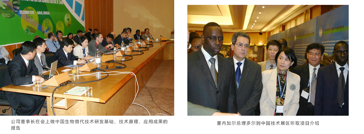 公司董事长兼总司理徐志文代表公司在塞内加尔加入团结国第十七届《蒙特利尔议定书》缔约国大会