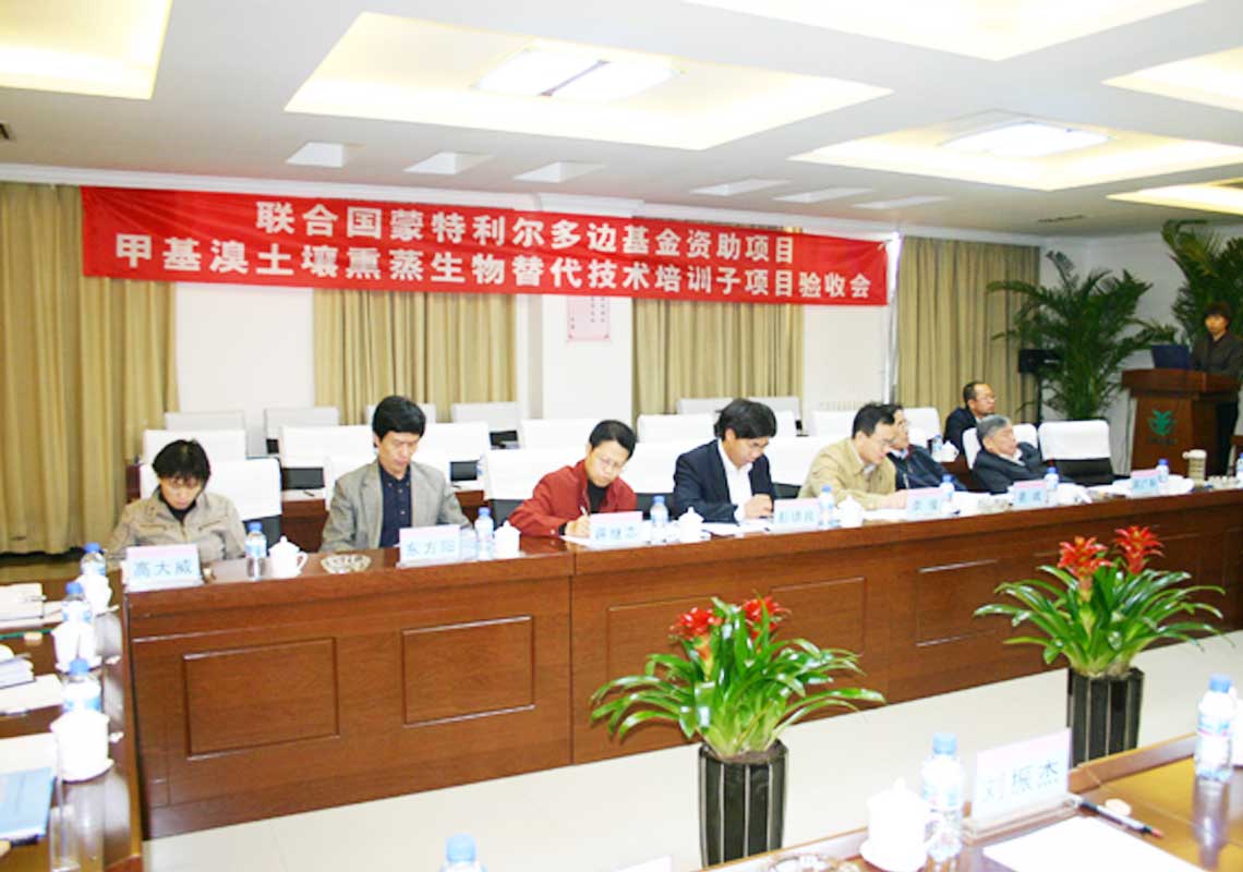 公司肩负的团结国蒙特利尔多边基金资助项目“用于土壤消毒的甲基溴生物替换手艺培训子项目”通过团结国工发组织（Unido）及国家环保总局验收。。。。。。。。