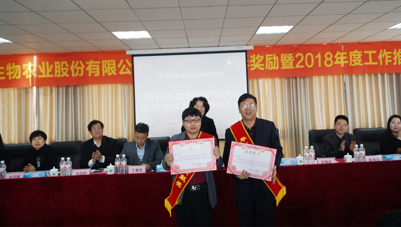 DS视讯生物召开2017年度表扬奖励大会暨2018年度事情推进大会