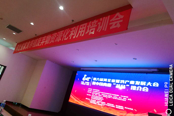 DS视讯康地加入第六届（2018）河北省蛋鸡工业生长大会 暨中国禽业“芯品”推介会
