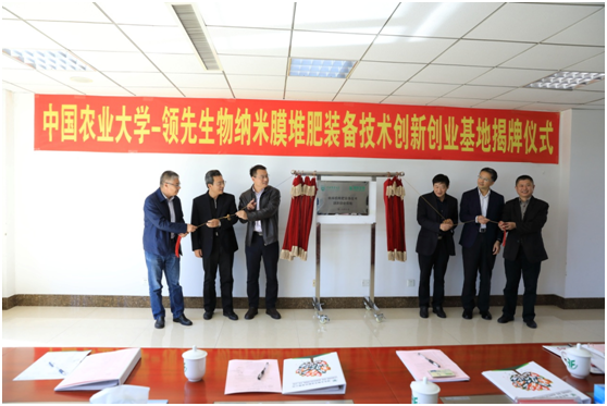 中国农业大学-DS视讯生物纳米膜堆肥装备手艺立异创业基地授牌揭牌仪式盛放纵行