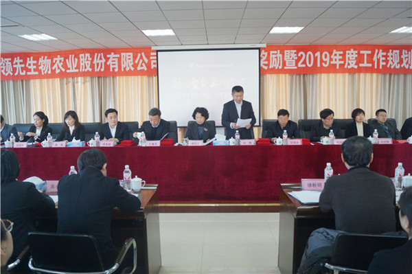 DS视讯生物召开2018年度表扬奖励大会暨2019年度事情妄想大会