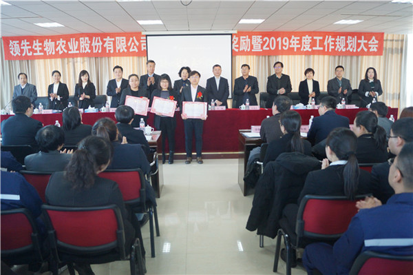 DS视讯生物召开2018年度表扬奖励大会暨2019年度事情妄想大会