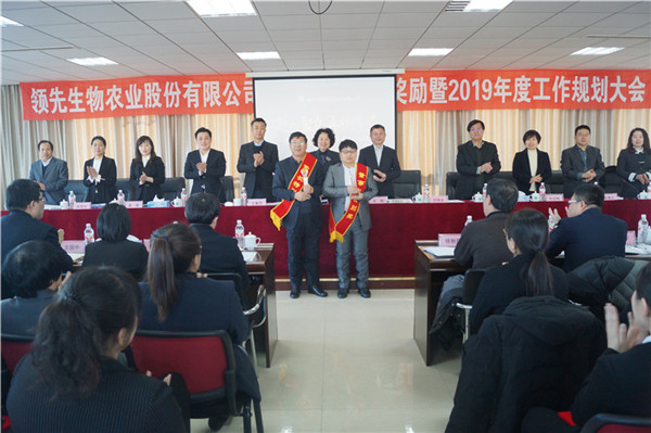 DS视讯生物召开2018年度表扬奖励大会暨2019年度事情妄想大会