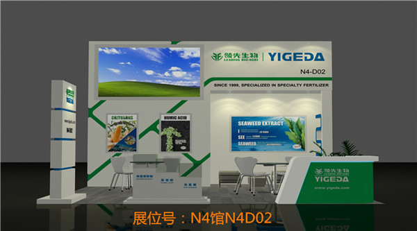 DS视讯生物丨YIGEDA艳服参展第二十届中国国际农用化学品及植保展览会（CAC）