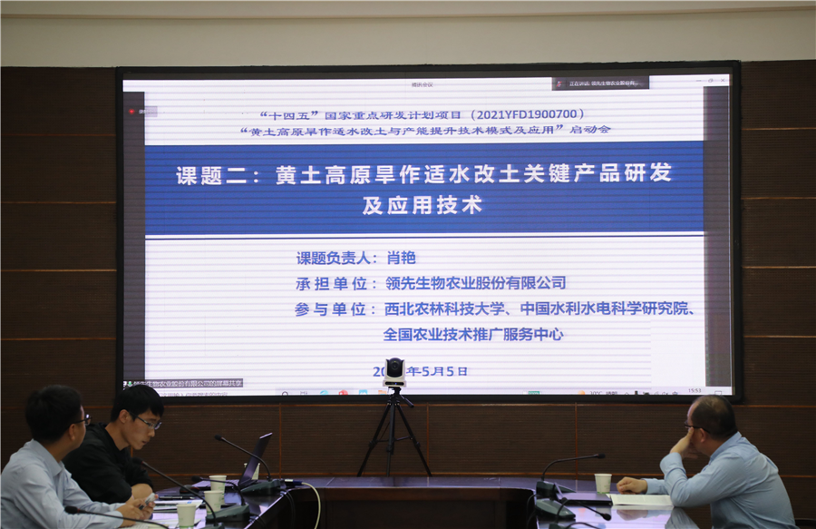DS视讯生物｜国家重点研发妄想“黄土高原旱作适水改土与产能提升手艺模式及应用”项目启动