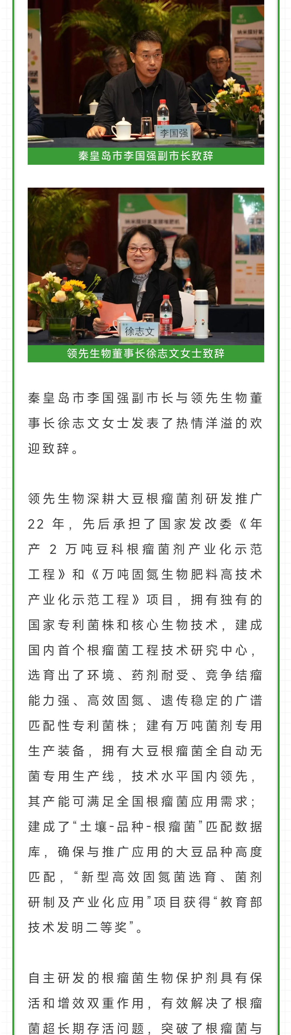 2023年天下大豆根瘤菌剂推广应用钻研会