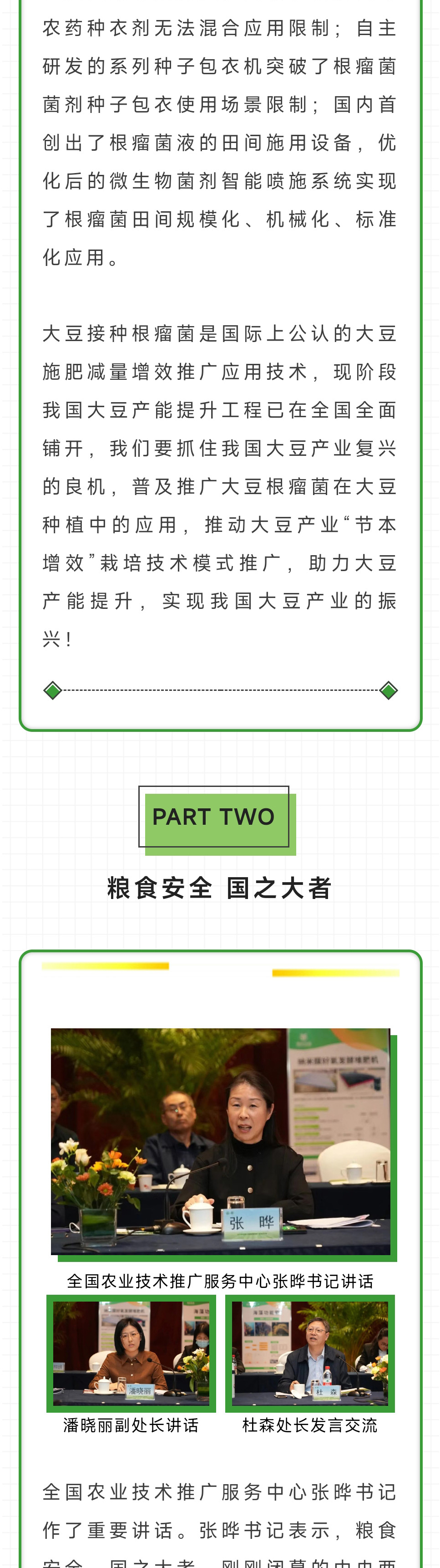 2023年天下大豆根瘤菌剂推广应用钻研会