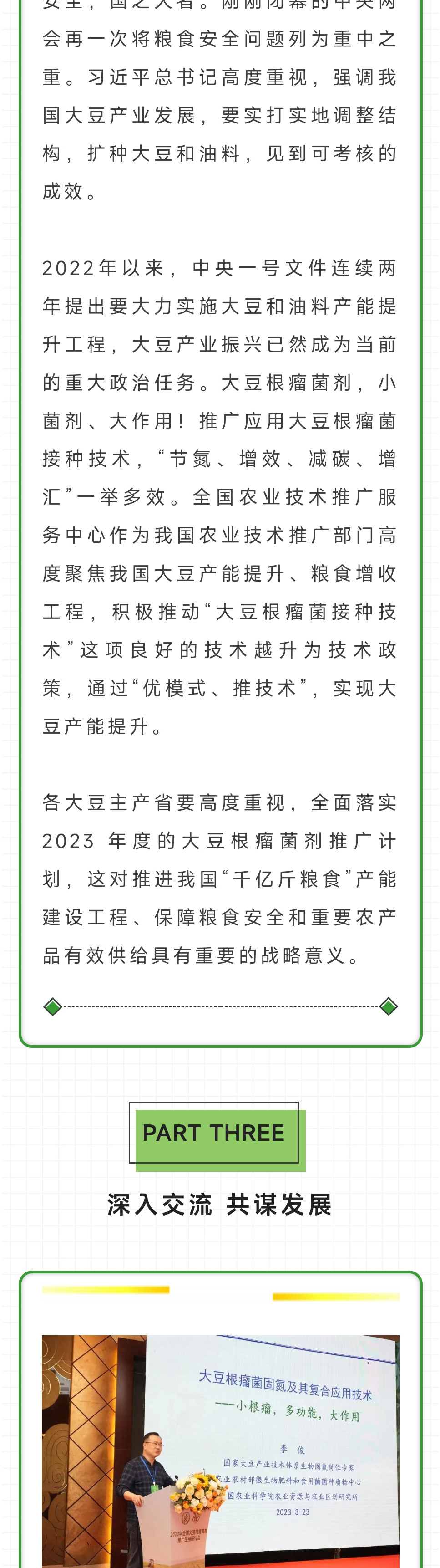 2023年天下大豆根瘤菌剂推广应用钻研会