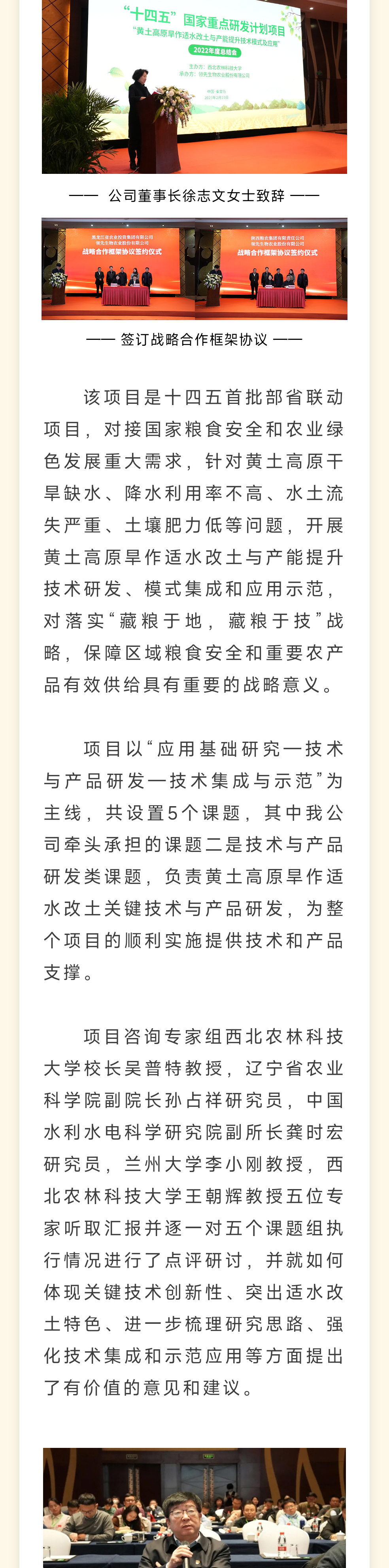 “十四五”国家重点研发妄想项目“黄土高原旱作适水改土与产能提升手艺模式及应用”2022年度总结会召开