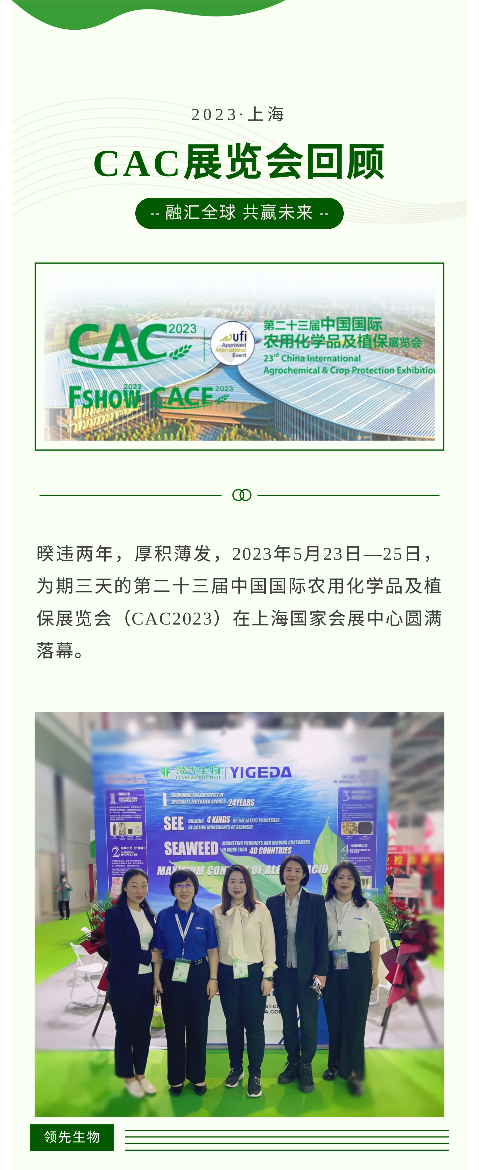 融汇中西 共赢未来 | DS视讯生物第23届CAC展会圆满落幕