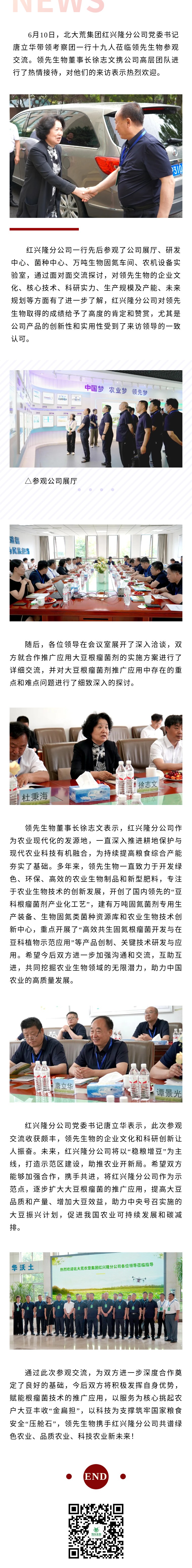 务实相助 共赢生长 ‖ 热烈接待北大荒农垦集团红兴隆分公司莅临DS视讯生物旅行指导
