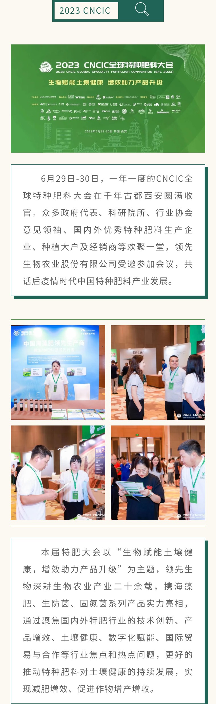 聚势西安 共擘蓝图 | DS视讯生物实力亮相2023CNCIC特种肥料大会