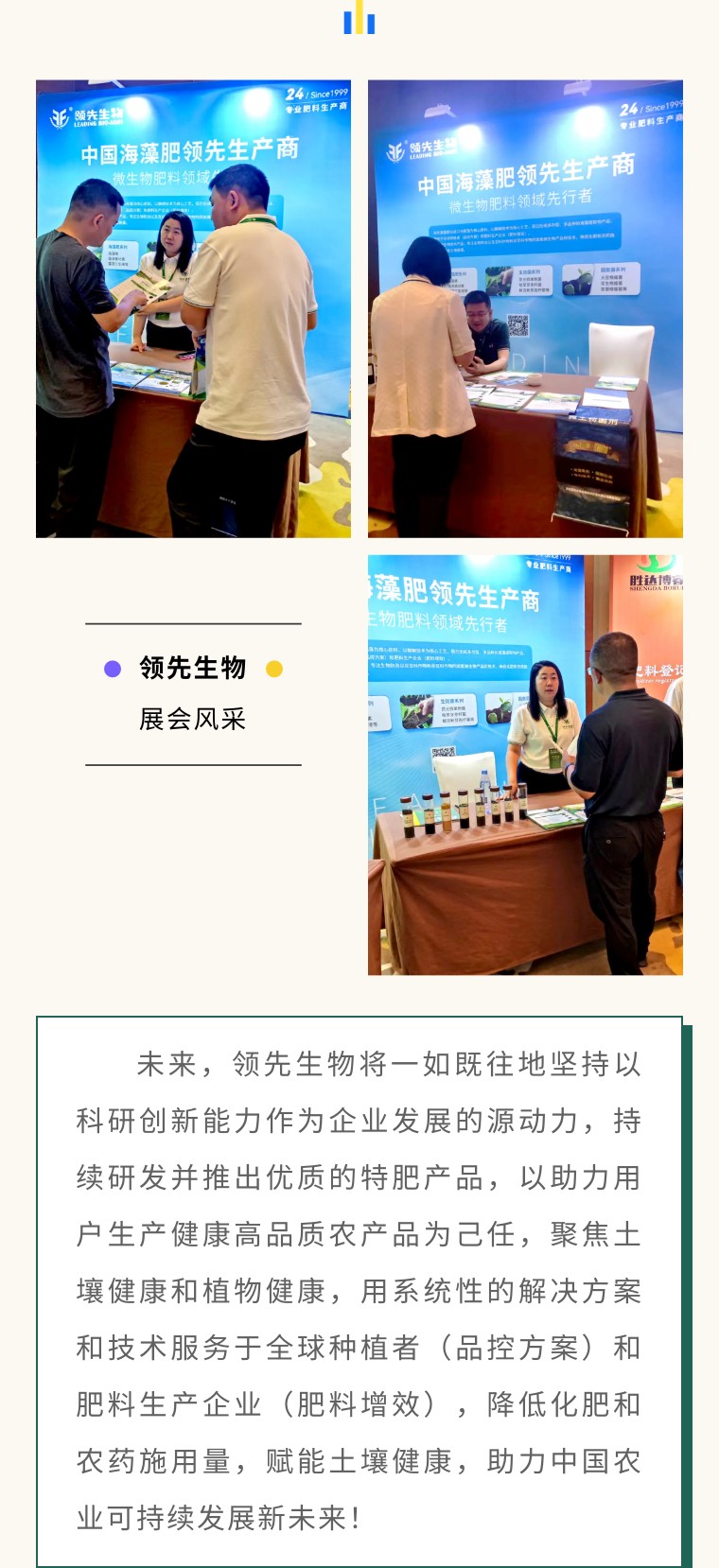 聚势西安 共擘蓝图 | DS视讯生物实力亮相2023CNCIC特种肥料大会