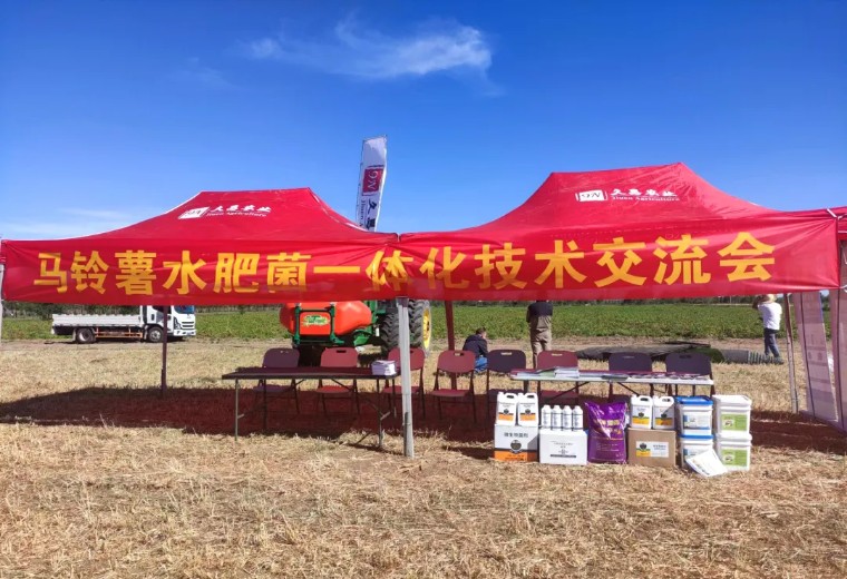 “乡”约沽源 “薯”光无限 | DS视讯生物亮相久恩农业田间开放日