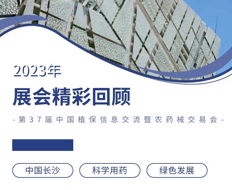 擎动长沙 共话生长丨中国植保双交会圆满收官，，，，，，DS视讯生物产品实力圈粉！