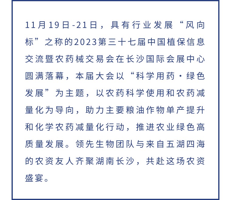 擎动长沙 共话生长丨中国植保双交会圆满收官，，，，，，DS视讯生物产品实力圈粉！