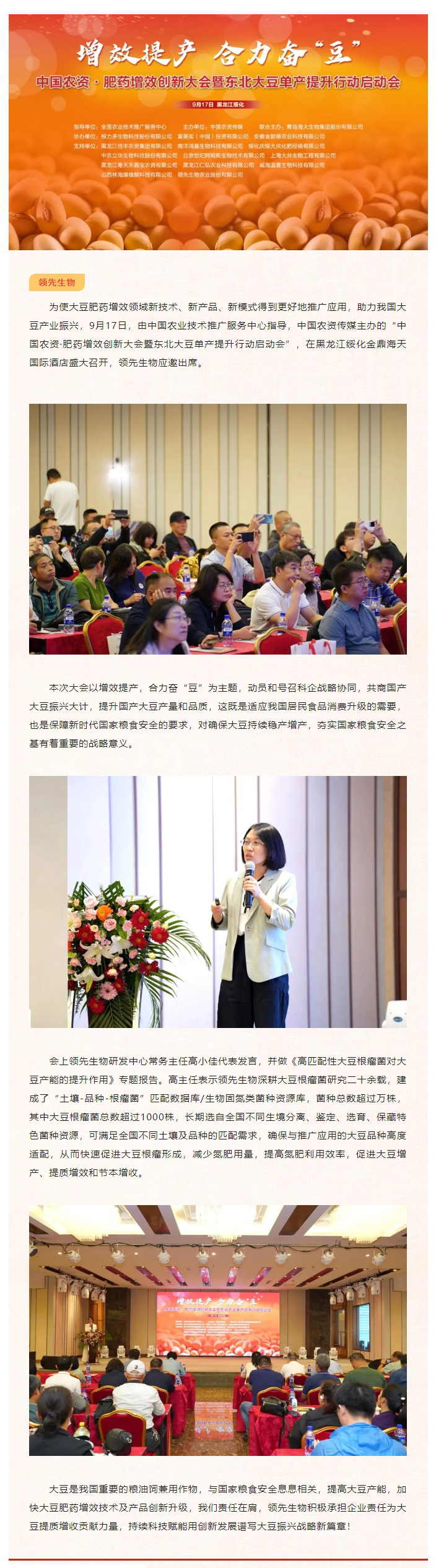 增效提产 协力奋“豆” | DS视讯生物助力肥药增效立异大会