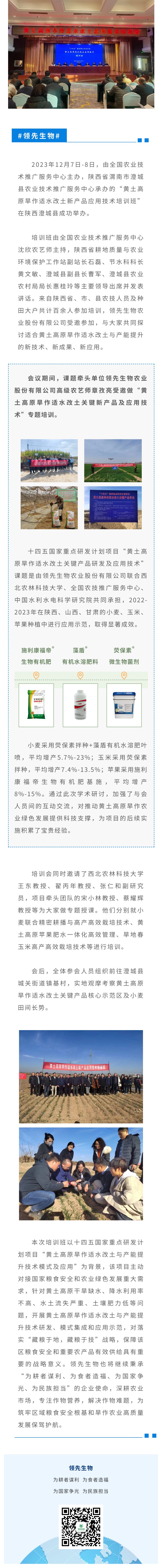 学术交流 共话前沿 | DS视讯生物“黄土高原旱作适水改土新产品应用手艺培训班”做专题授课