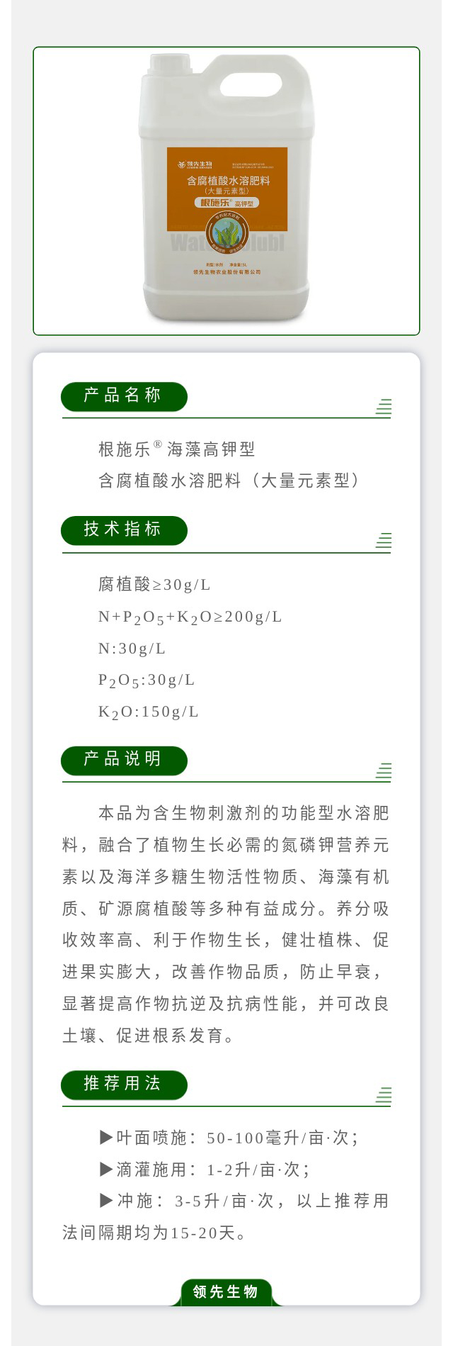 根施乐?海藻高钾型 含腐植酸水溶肥料（大宗元素型）