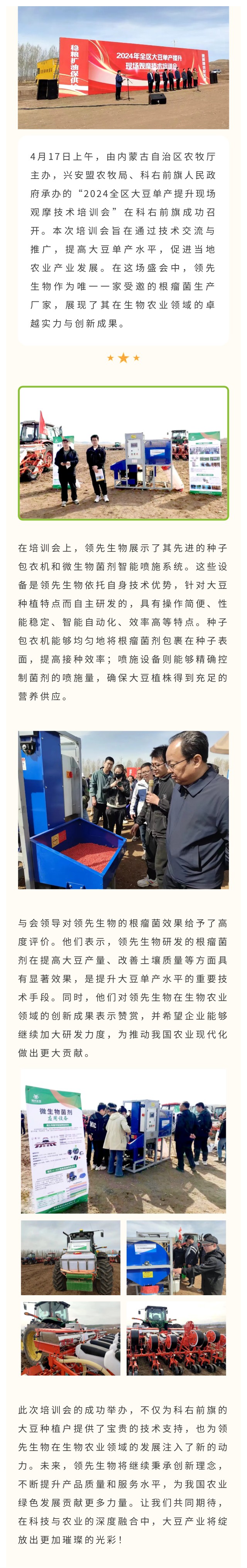 DS视讯生物受邀出席科右前旗大豆单产提升手艺培训会，，，，，展示先进手艺与装备获一定