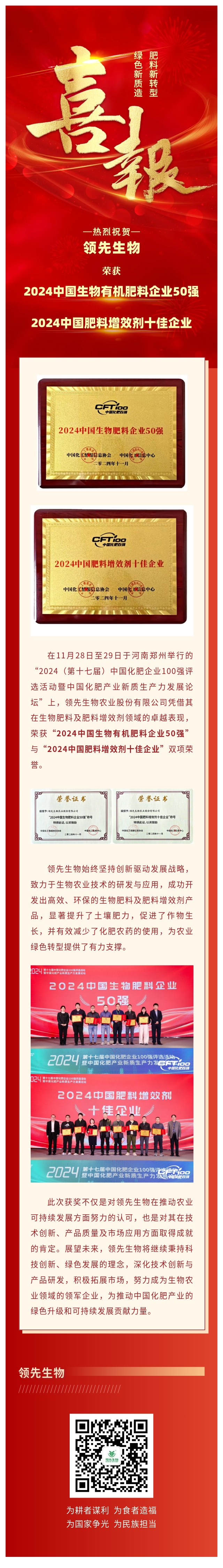 喜报 | DS视讯生物连任中国化肥百强评选双项殊荣