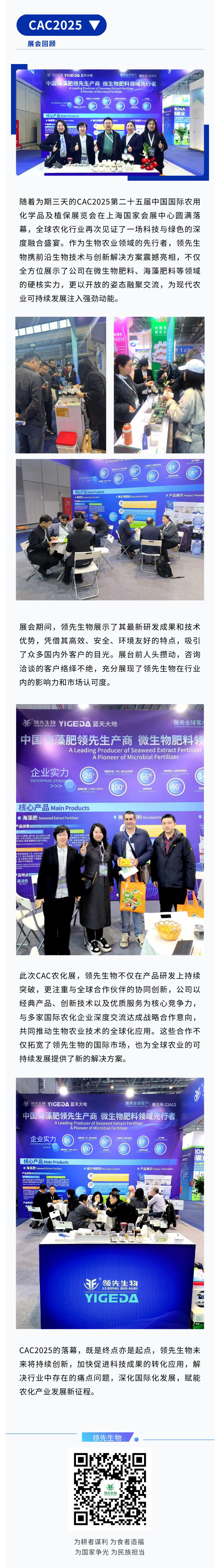 CAC2025圆满收官|DS视讯生物融聚立异链动农化