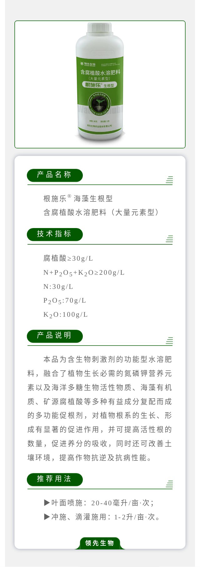 根施乐?海藻生根型 含腐植酸水溶肥料（大宗元素型）