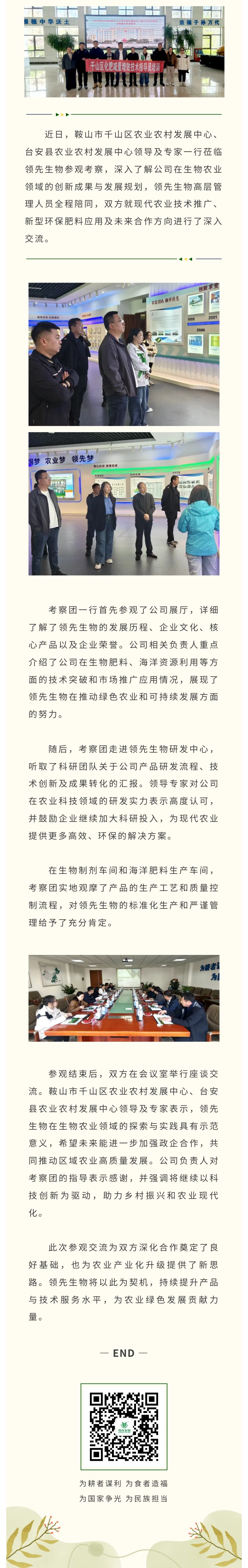台安县与千山区农业农村生长中心向导专家莅临DS视讯生物共话生物农业立异