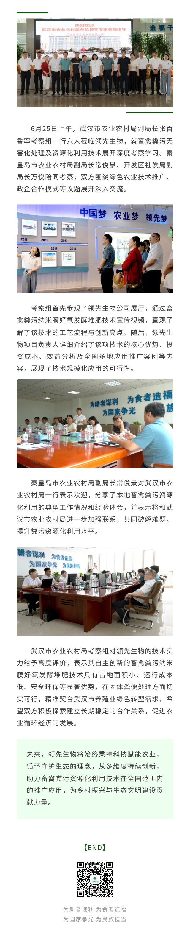 武汉市农业农村局考察团莅临DS视讯生物 共探畜禽粪污资源化新路径