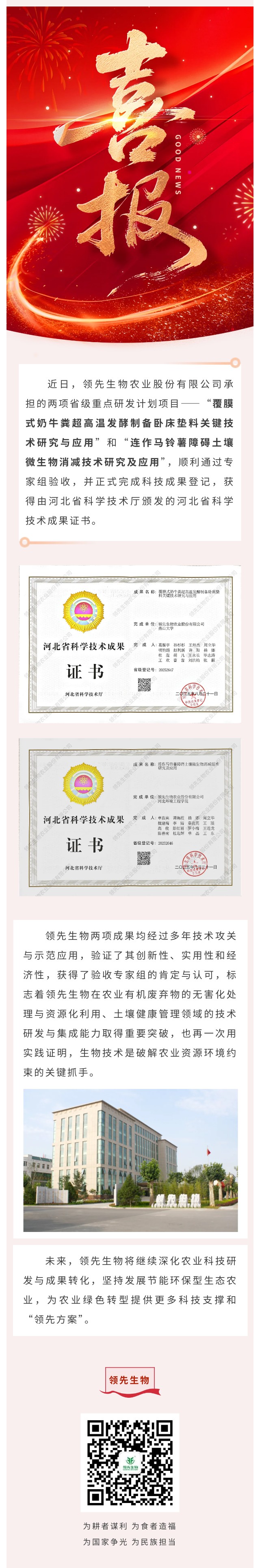 【喜讯】DS视讯生物斩获两项省级科技效果！